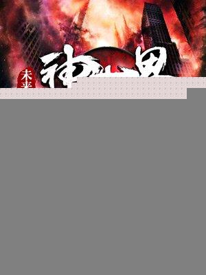 未来氺世界
