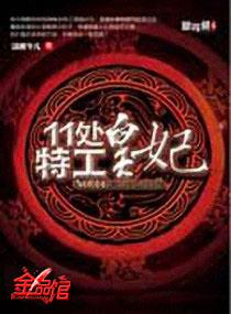 11处特工皇妃詹子茗为什么杀萧策
