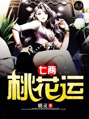 七两三命