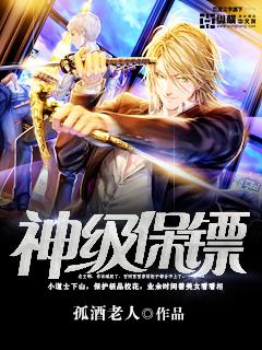 神级保镖在都市免费阅读笔趣阁