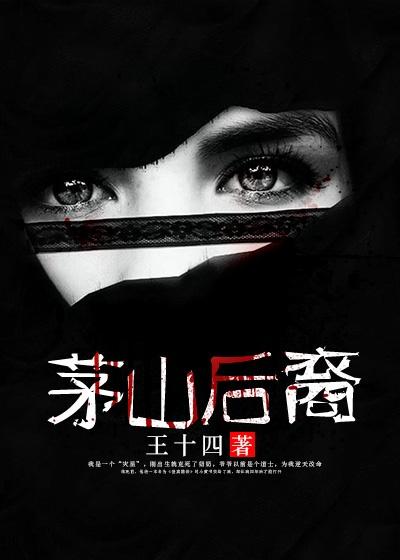 茅山秘术录老张头是好人还是坏人