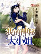 劳斯莱斯神秘大小姐