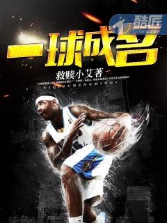 埃德尔一球成名