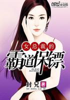 电视剧霸道总裁女保镖