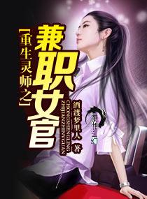 重生之驱灵女天师