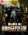神级反派大系统叶轩txt