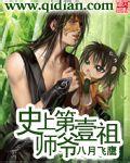 史上第一祖师爷有老婆吗