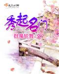 秀江名门在哪里