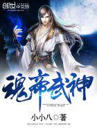魂帝武神贴吧
