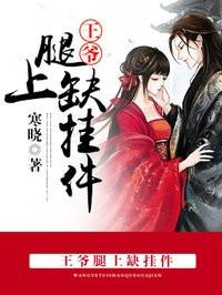 帮王爷褪去衣裳治疗腿伤