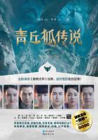 剧名青丘狐传说