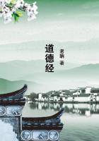 道德经全文