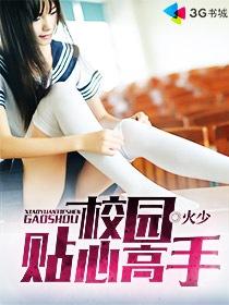 校园贴身高手林逸