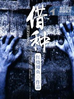 借种 项