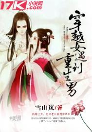 穿越女遇到重生男久久网
