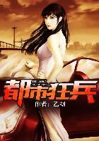都市绝品修真妖孽