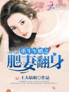 重生军婚肥妻翻身朱海眉