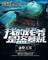 盗墓笔记之我爷爷是狗剩