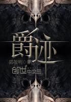 爵迹王源