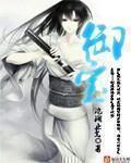 御宝坊