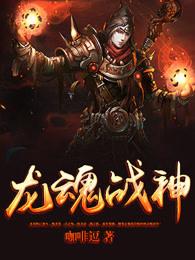 龙魂战神最新兑换码永久有效