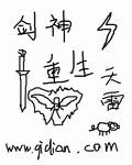 重生 剑神