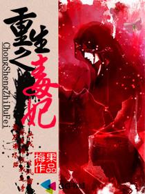 重生之毒妃狠角色