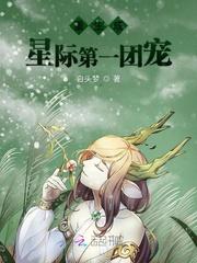 小女孩重生成星际里的一颗蛋