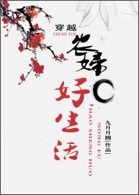 穿越农妇好生活tct