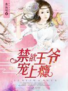 宠上瘾!免费阅读全文