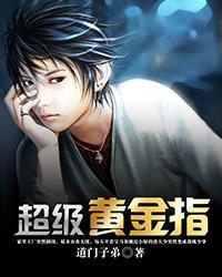超级黄金指 唐飞
