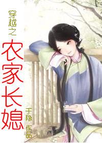 穿越之农家长媳 第45章