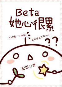 bate她心很累73