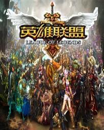 英雄联盟之谁与争锋吧