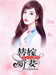 替嫁老公有点甜