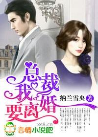 总裁我要离婚顾允儿合集