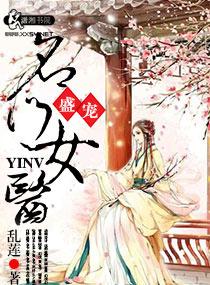 盛宠名门妻