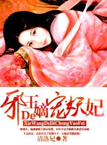 邪王的甜宠王妃