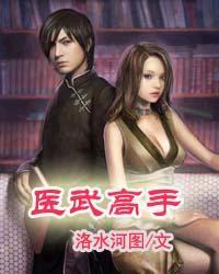 医武高手秦君免费阅读