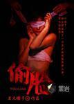 偷脸在线听书