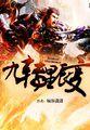 九转星辰变主角的女人