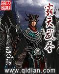 霸天武圣 聚合中文网