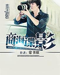 商海谍影在线