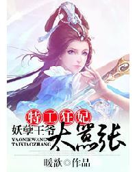 特工狂妃妖孽王爷霸道宠