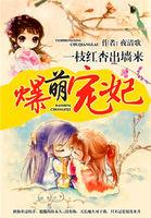 爆萌小宠妃