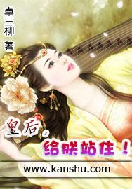 皇后朕想要了