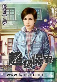 超级保安在都市介绍