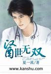 重生—医世无双