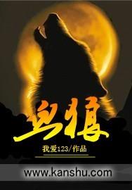 血狼犬在线观看免费高清