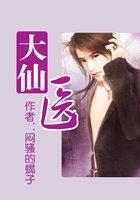 金佛 妙手大仙医